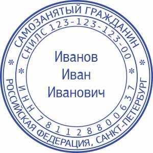 Макет печати Самозанятого-3