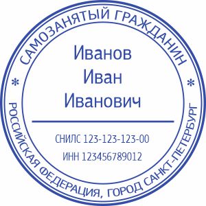 Макет печати Самозанятого-6