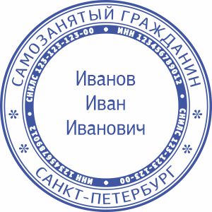 Макет печати Самозанятого-7
