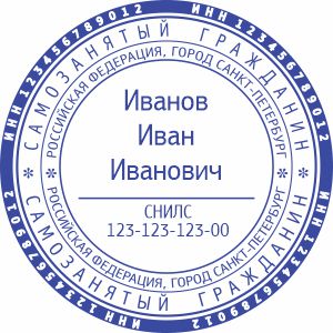 Макет печати Самозанятого-8